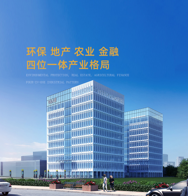 環保 地產 農業 </br>三位一體產業格局
