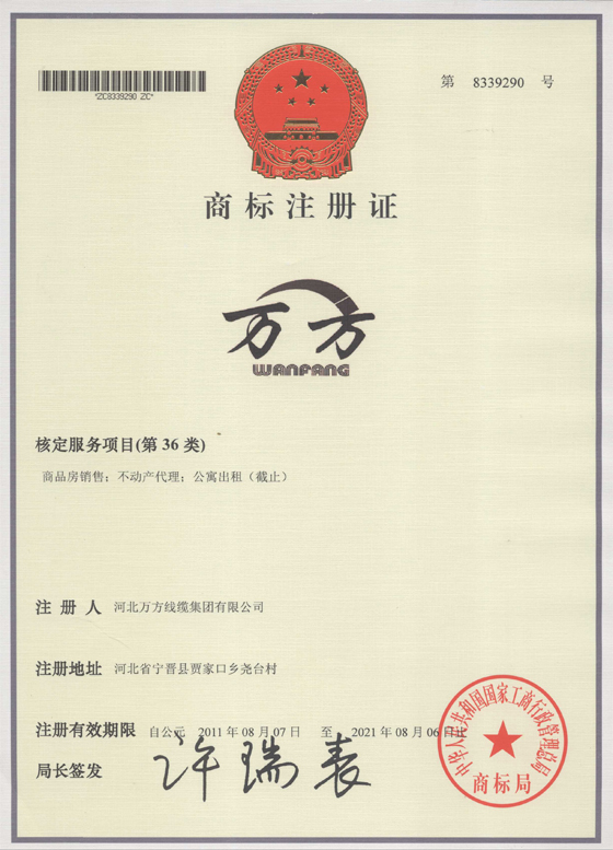 商標注冊證