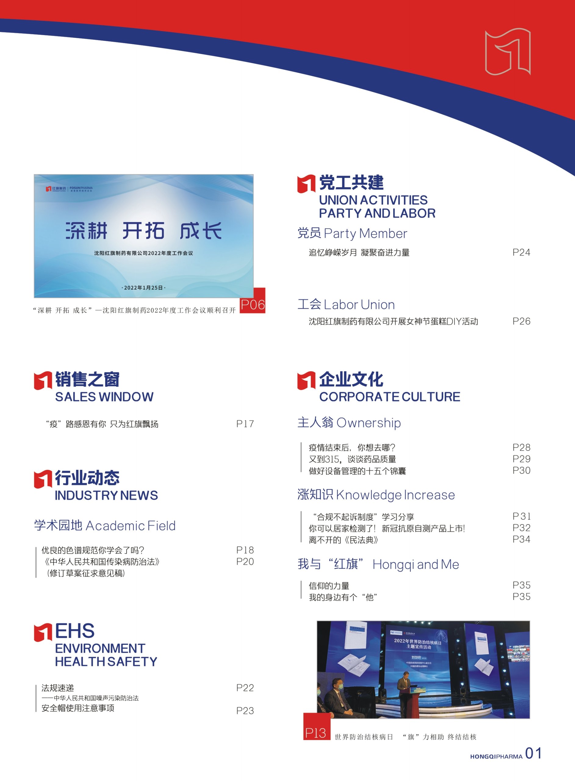 第27期內刊 第27期內刊