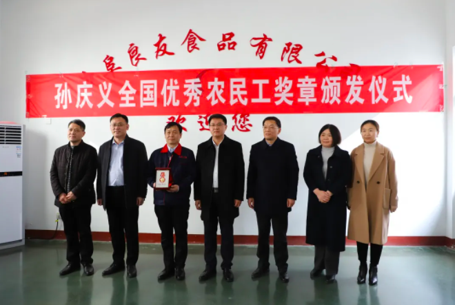 熱烈祝賀山東良友工貿(mào)集團(tuán)股份有限公司董事長孫慶義榮獲“全國優(yōu)秀農(nóng)民工”獎(jiǎng)?wù)? /></div>
      <div   id=