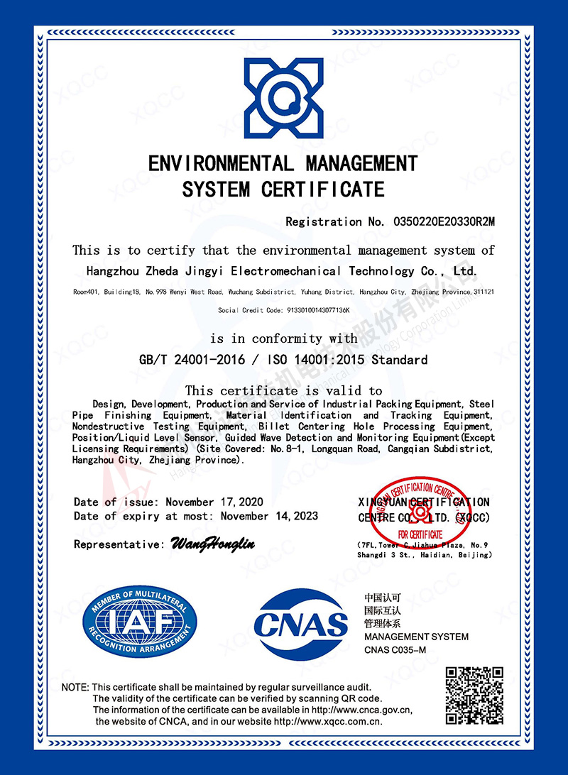 質(zhì)量管理體系認(rèn)證證書