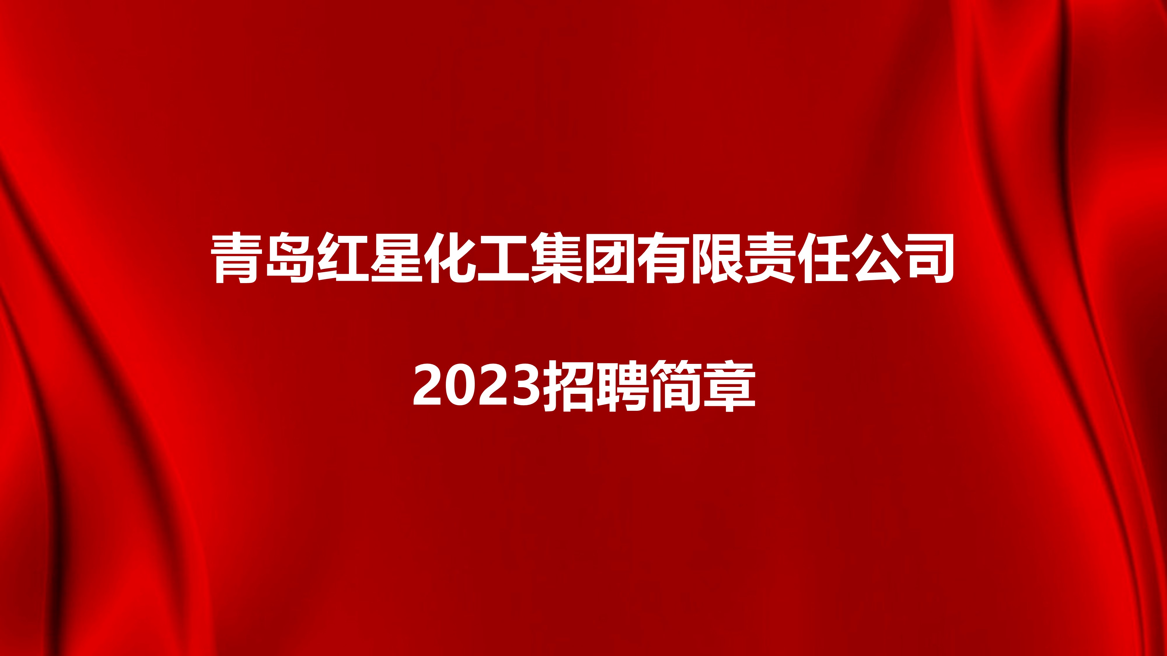 乐竞平台2023招聘简章