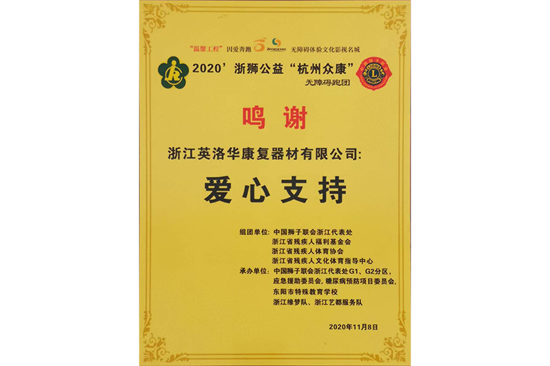公益捐赠：捐赠轮椅车，支持残疾人体育事业发展