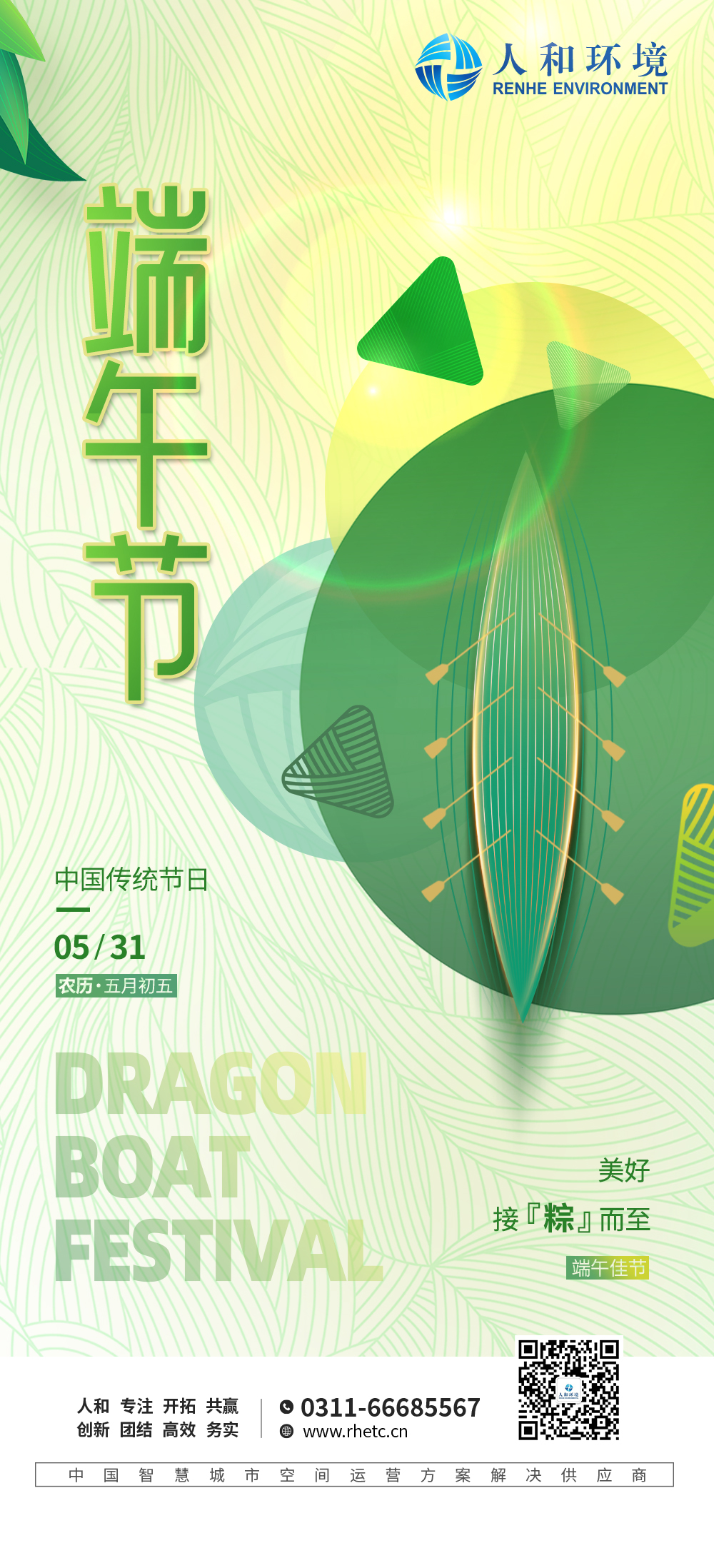 美好  接『粽』而至