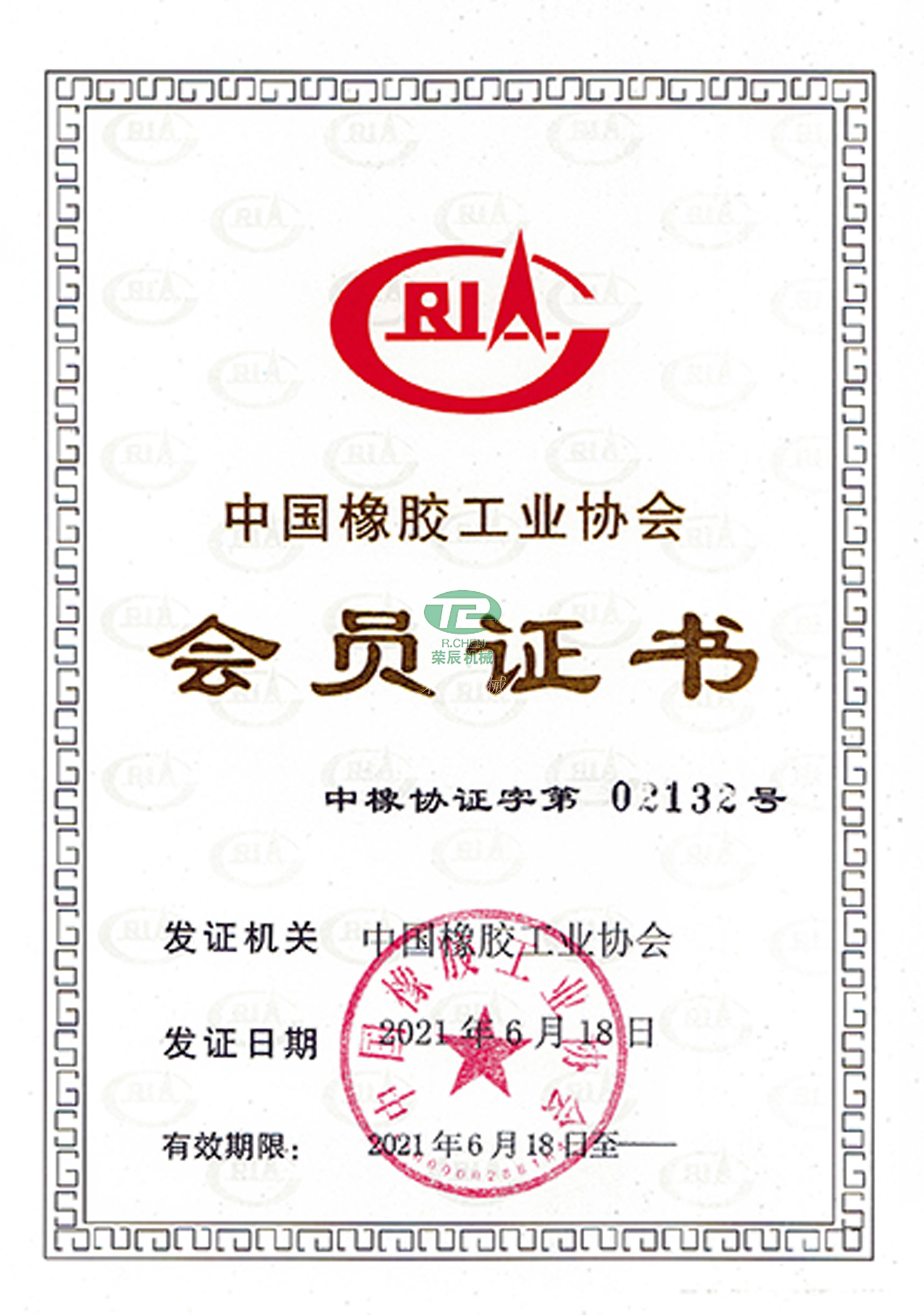 會(huì)員證書