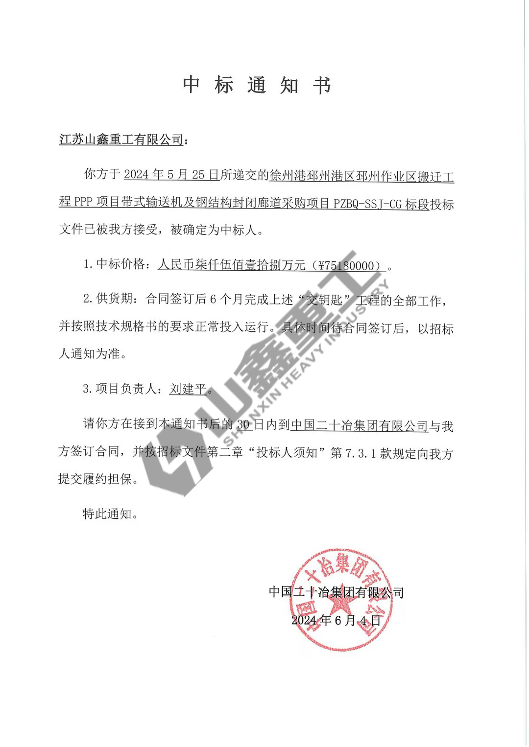 中標(biāo)通知書(shū)
