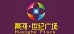 黄河世纪广场 黄河世纪广场
