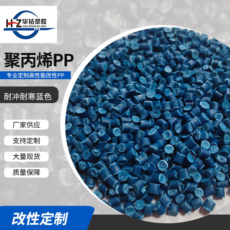 廠家批發聚丙烯注塑級藍色環保PP顆粒 PP再生塑料顆粒 注塑環保