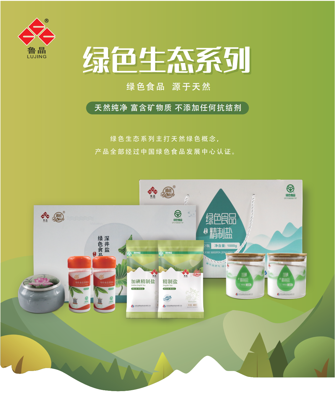 绿色生态系列