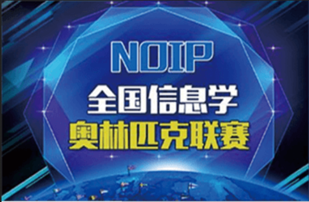 NOIP課程