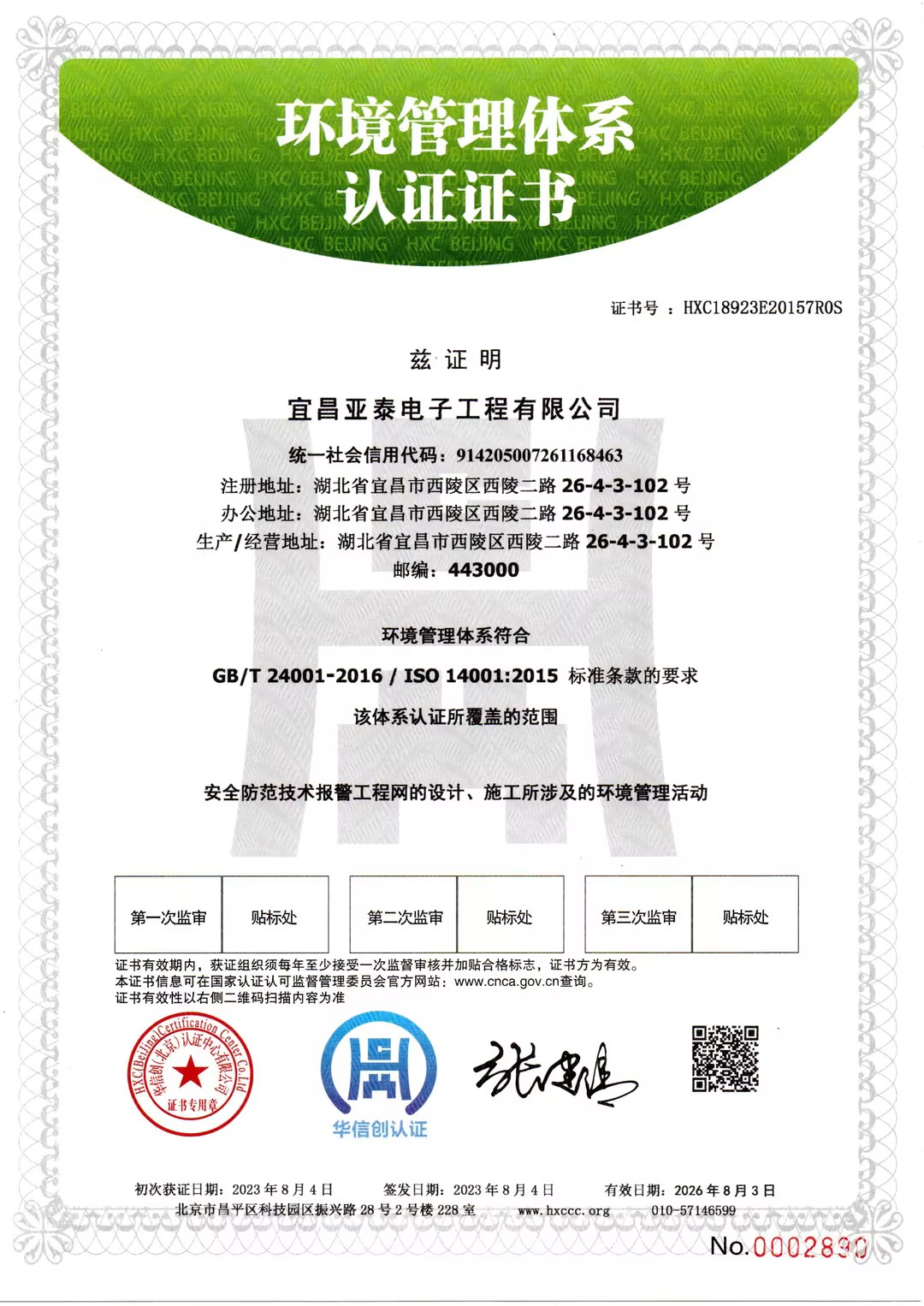 環(huán)境管理體系認(rèn)證證書(shū)