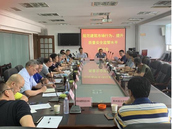 貴陽市建筑管理處組織部分監理企業召開規范建筑市場行為，提升質量安全監管水平座談會