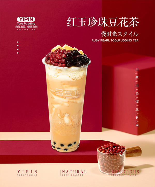 紅玉珍珠豆花茶