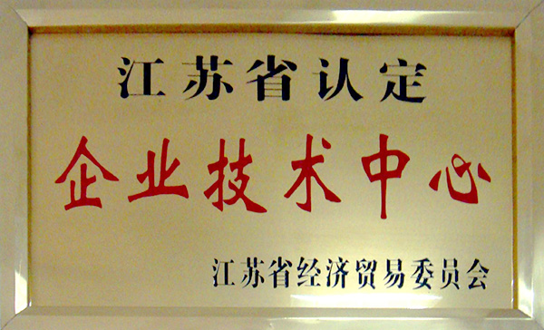 企業(yè)技術(shù)中心
