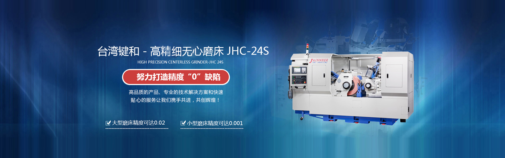 金年会体育机械JHV-1008磨床介绍 金年会体育机械JHV-1008磨床介绍