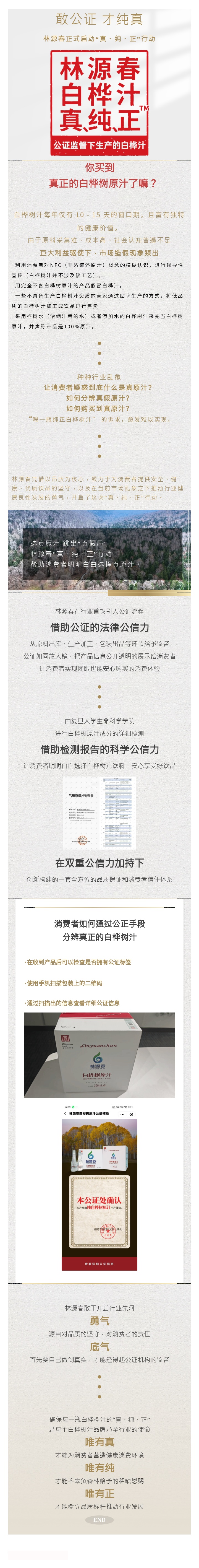 敢公證 才純真--林源春正式啟動“真、純、正”行動