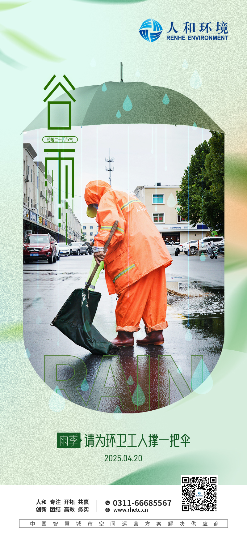 谷雨