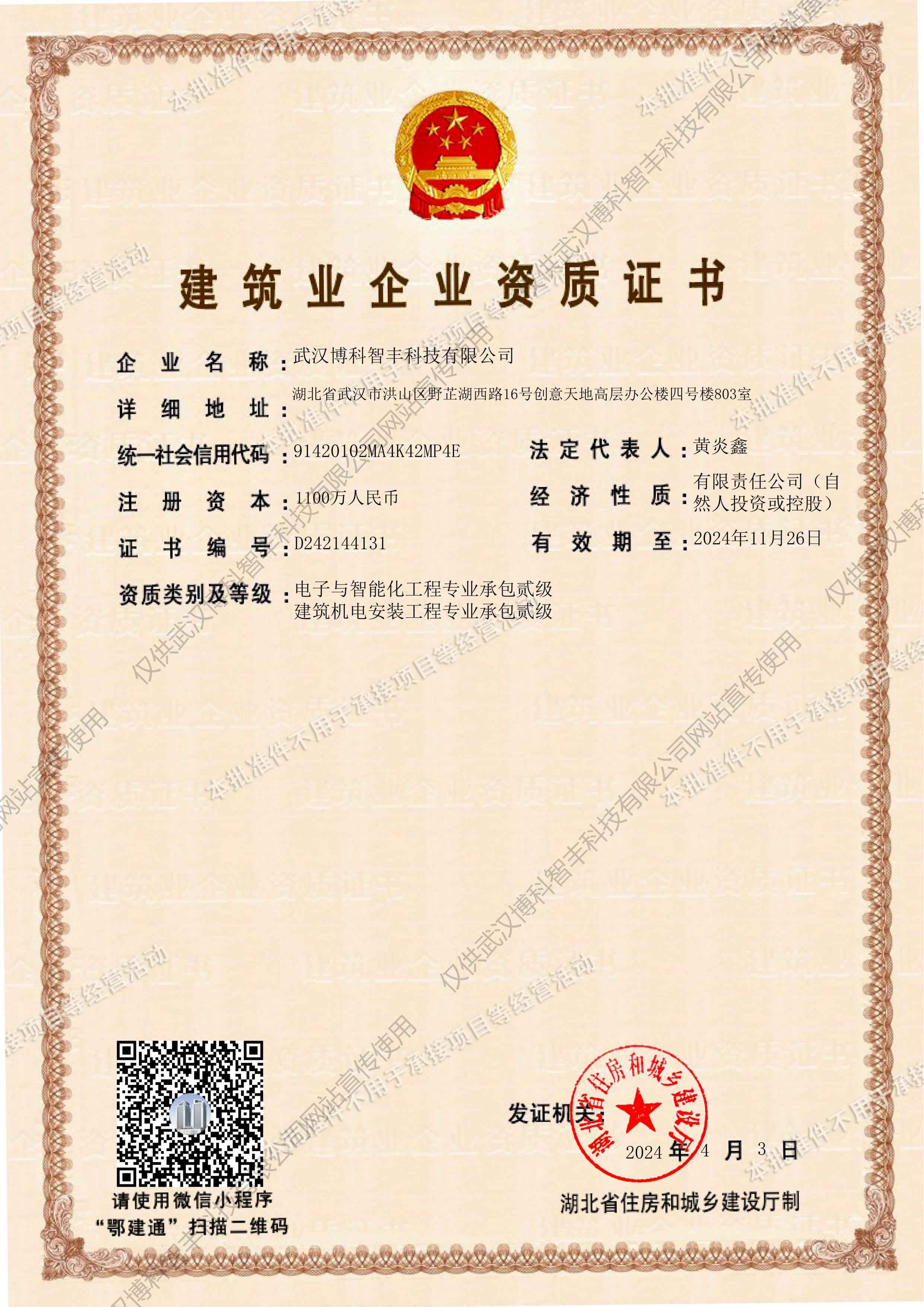 建筑業(yè)企業(yè)資質(zhì)證書