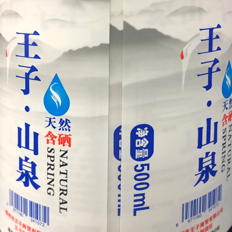 王子山泉