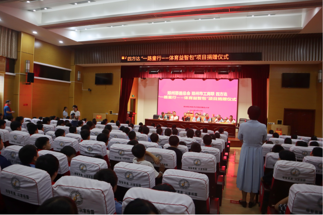 四方達開展“體育益智愛心包”捐贈活動 四方達開展“體育益智愛心包”捐贈活動