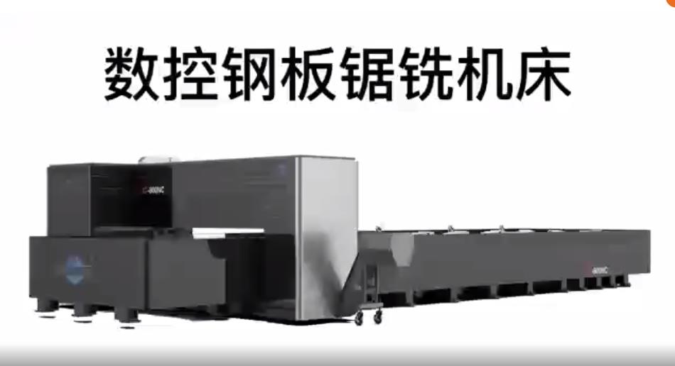 JC-2500數控鋼板鋸機床