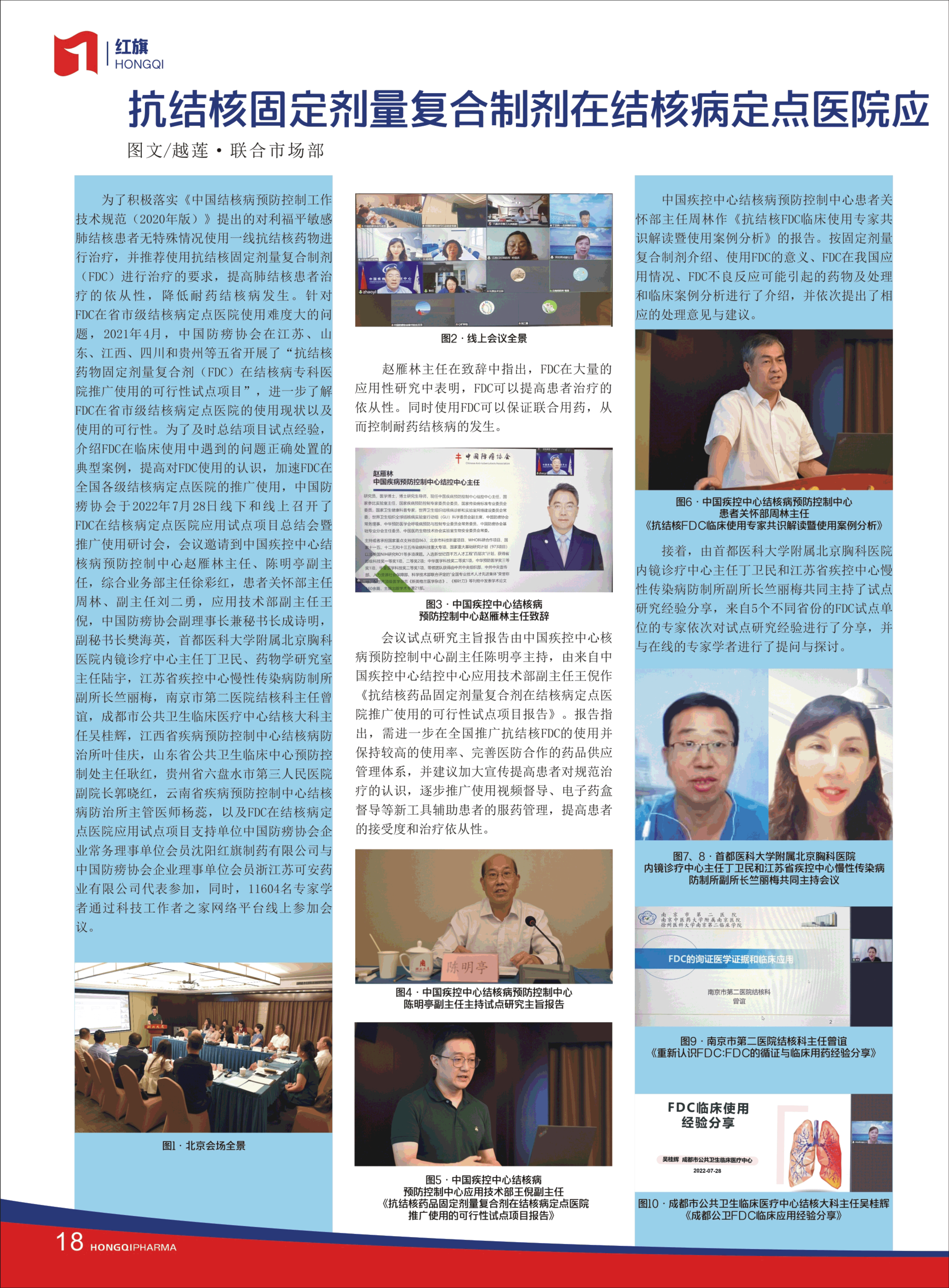 第29期內刊 第29期內刊