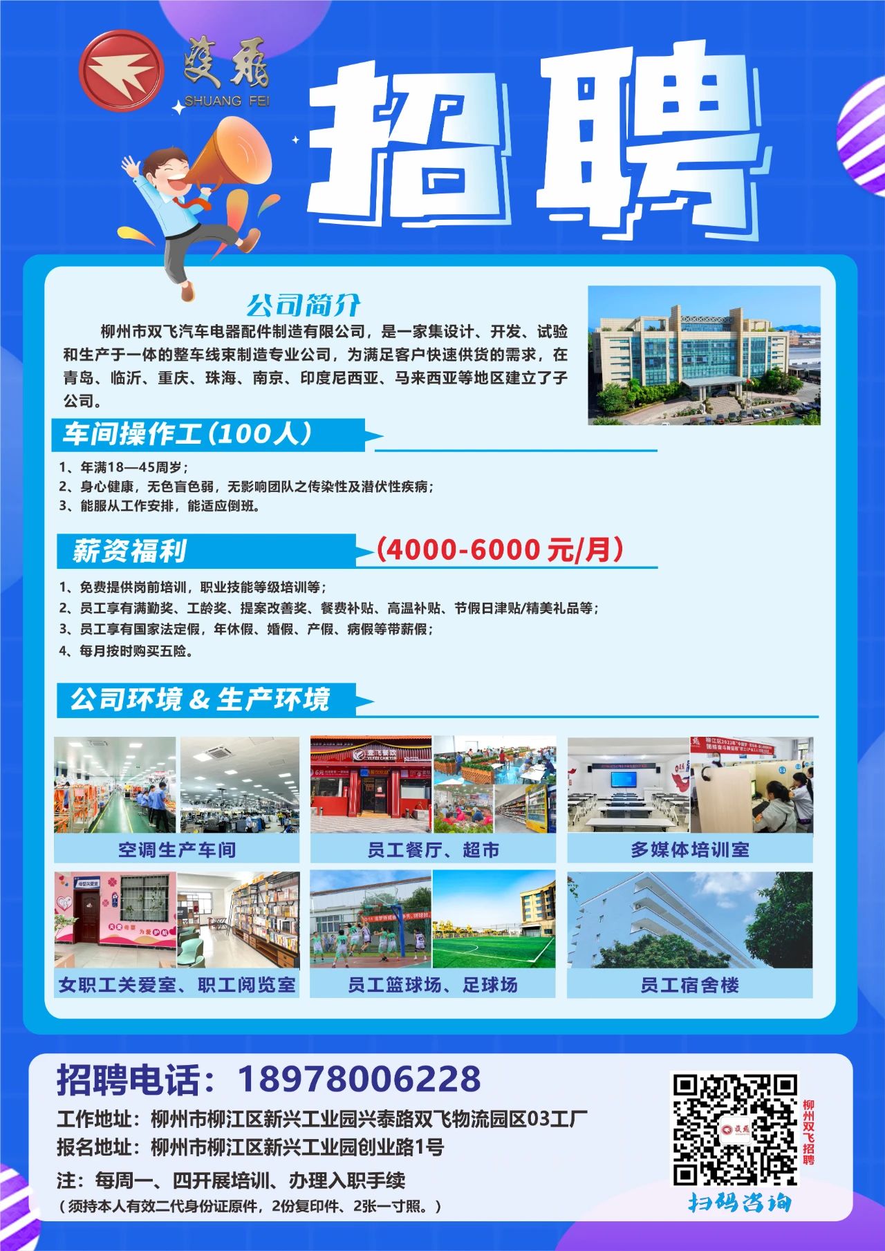 【招聘信息】雙飛03工廠一線操作工招人啦！