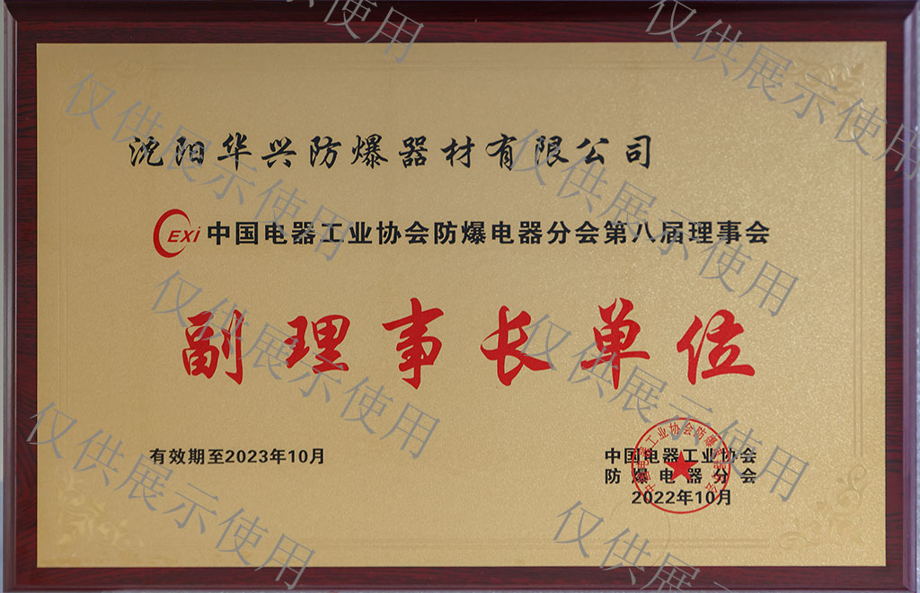 中國(guó)電器工業(yè)協(xié)會(huì)會(huì)員證