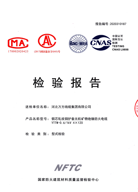 隔離型柔性礦物絕緣防火電纜 
