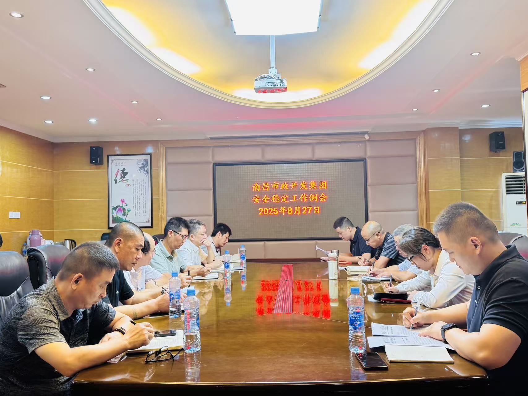 南昌市政开发集团召开安全稳定工作例会