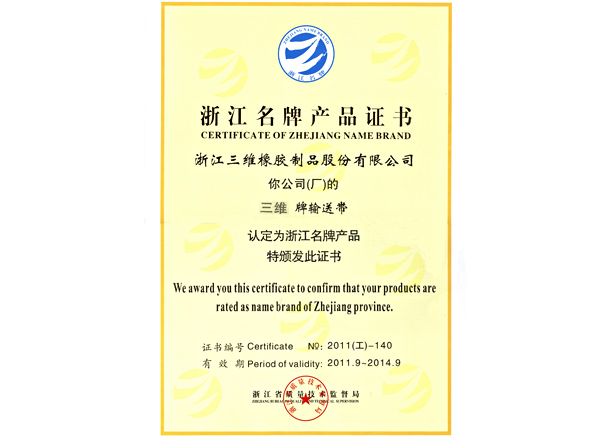 12 years of V-belt Zhejiang famous brand product 12 years of V-belt Zhejiang famous brand product