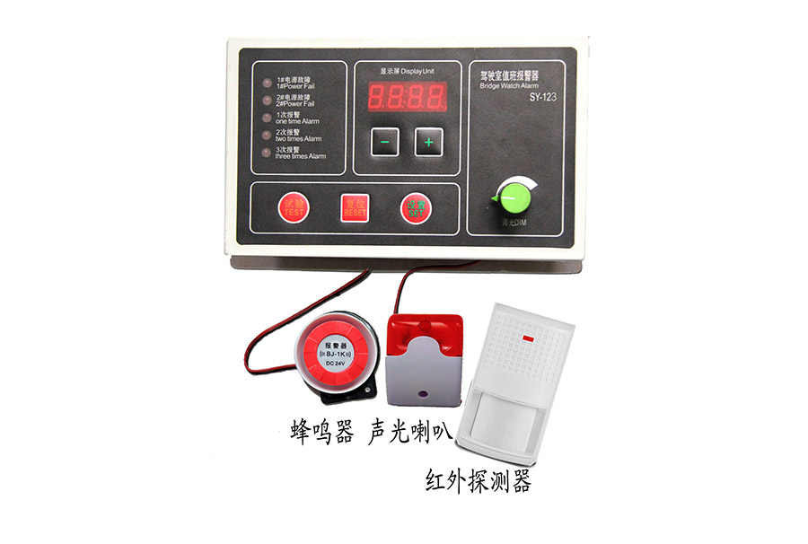 值班報警器