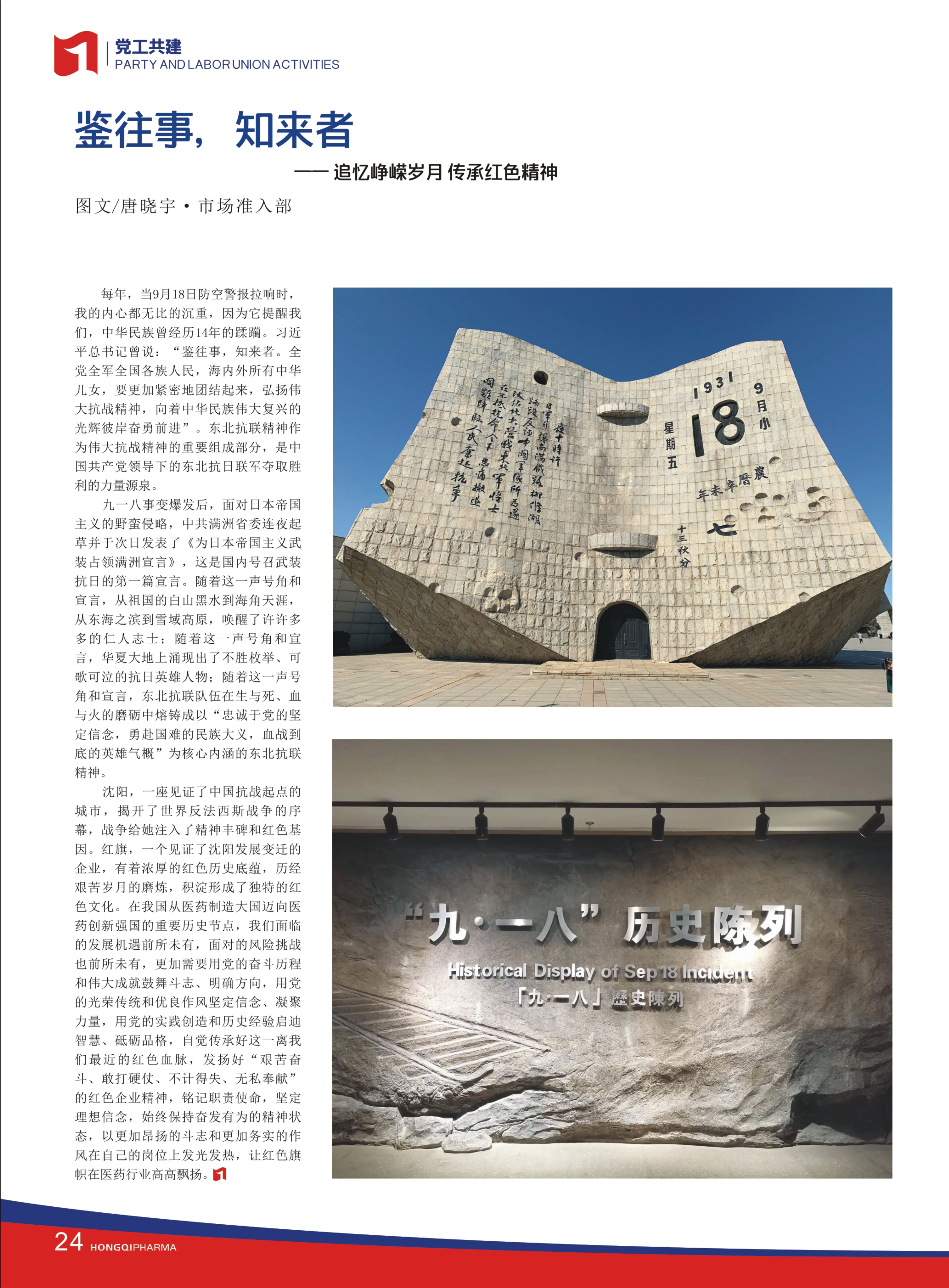 第29期內刊 第29期內刊