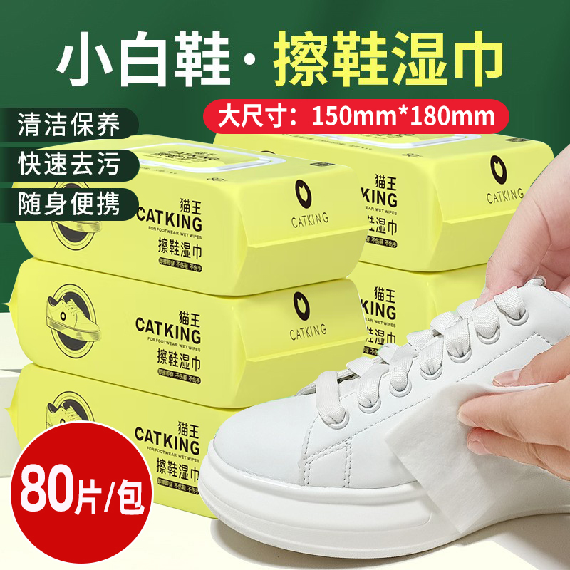 擦鞋濕巾80片(MSJ-11)