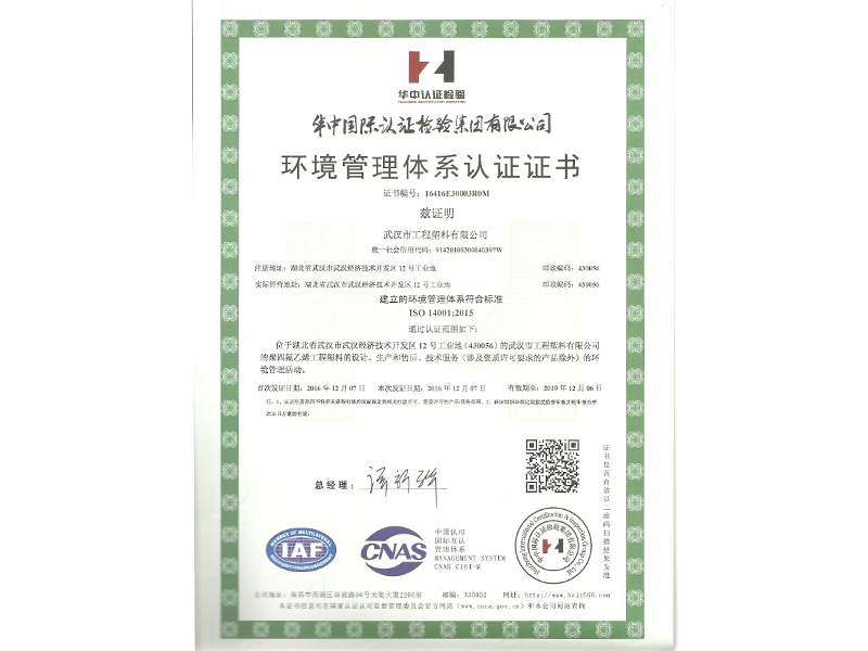 環境管理體系認證證書（中文版）