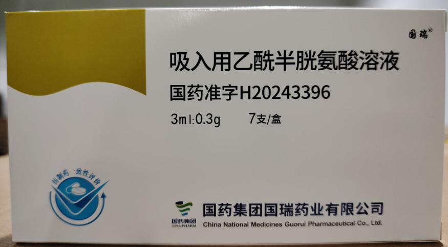 國(guó)瑞 吸入用乙酰半胱氨酸溶液