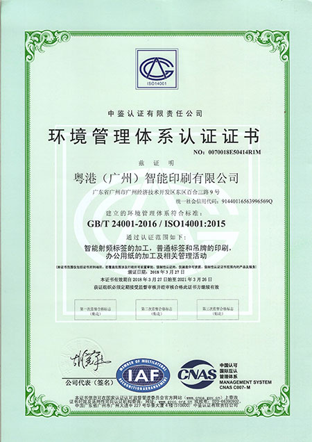 ISO14001环境管理体系认证