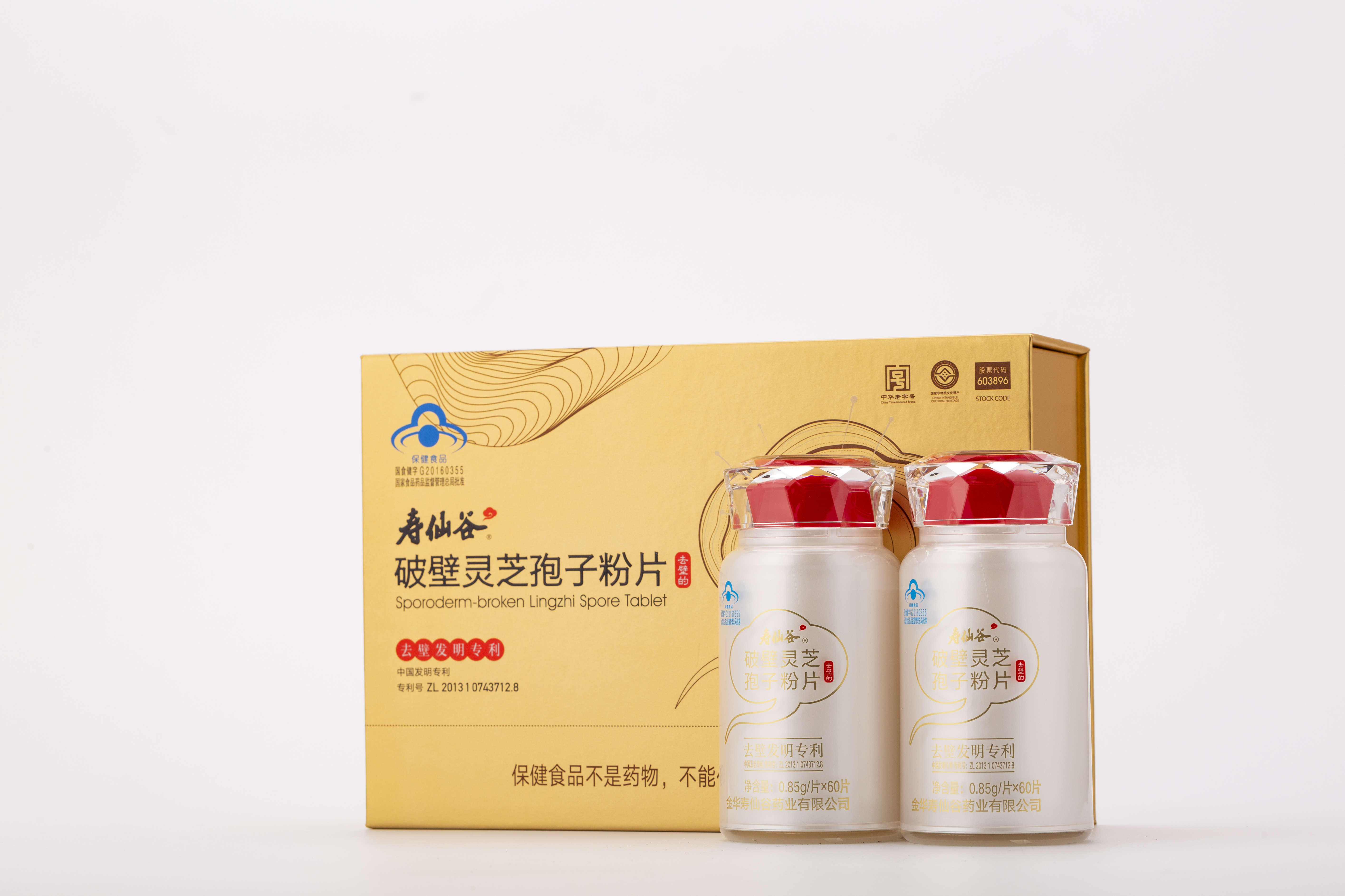 寿仙谷牌破壁灵芝孢子粉片0.85g/片×60片/瓶×2瓶