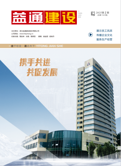 《益通建设》164期