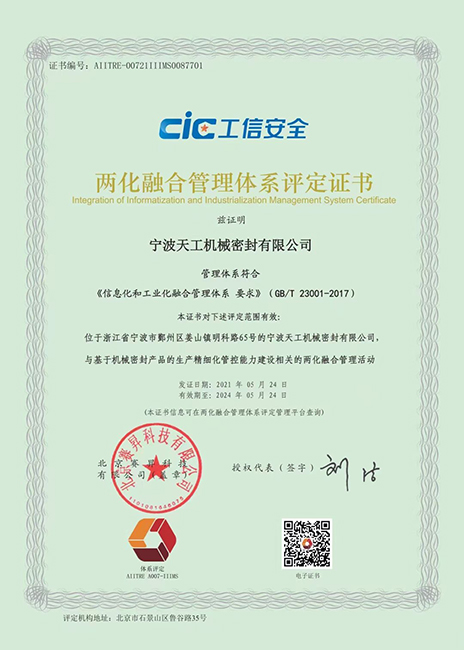 Integration of Informatization and Industrialization Management System Certificate Integration of Informatization and Industrialization Management System Certificate