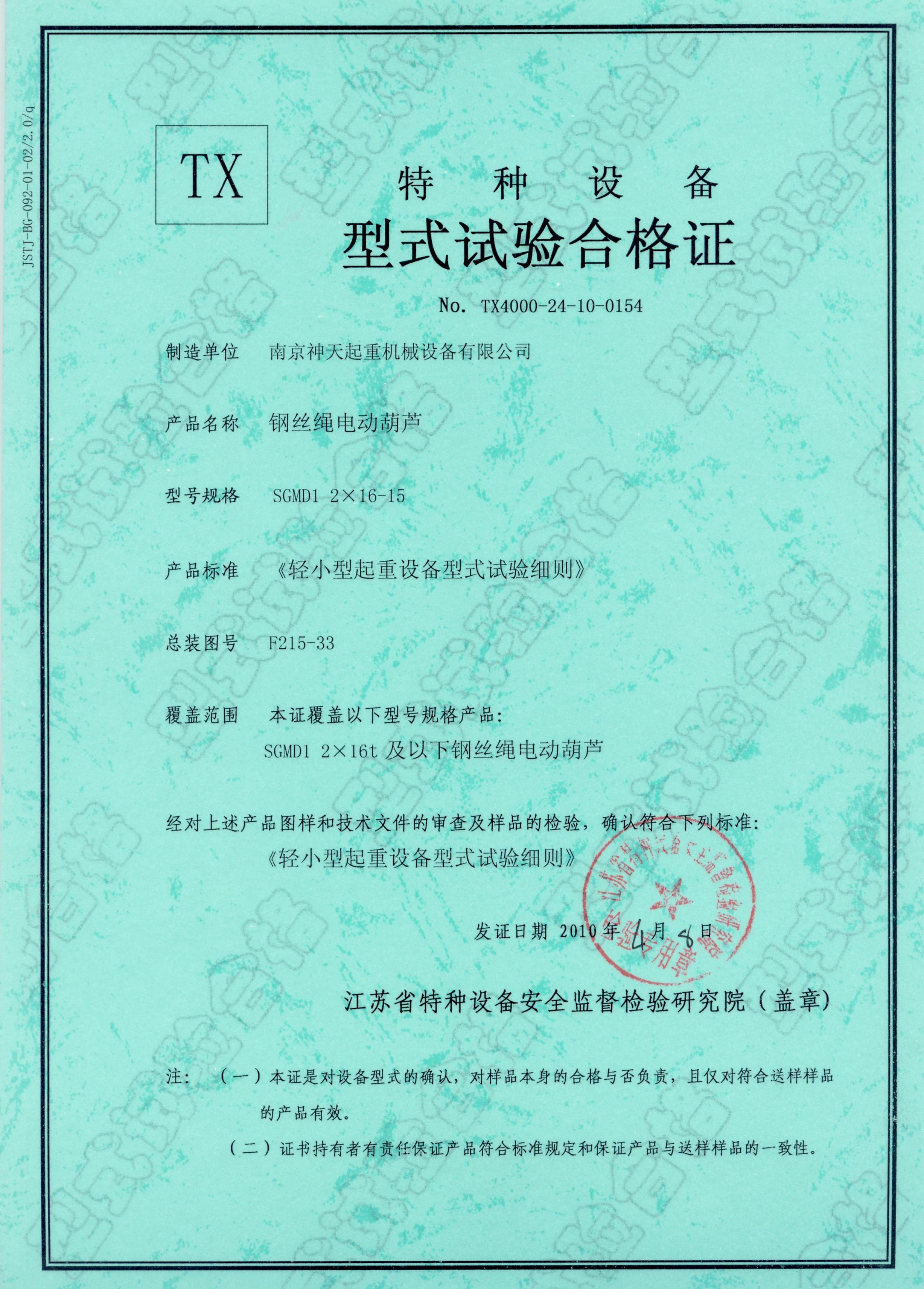 資質證書