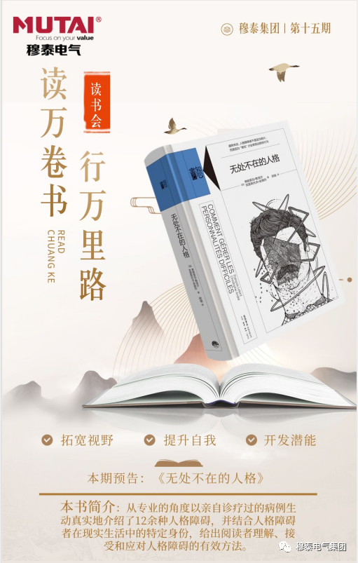 穆泰讀書會 ▍你是什么樣人格？