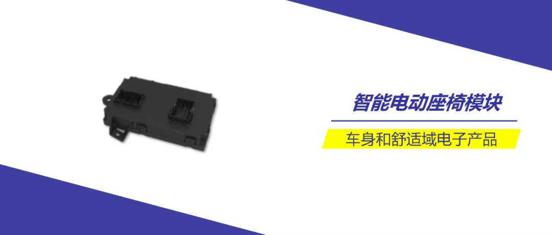 經緯恒潤推出全新一代智能電動座椅模塊