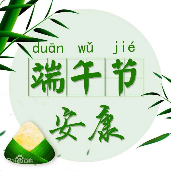 盛欣消防祝大家端午安康