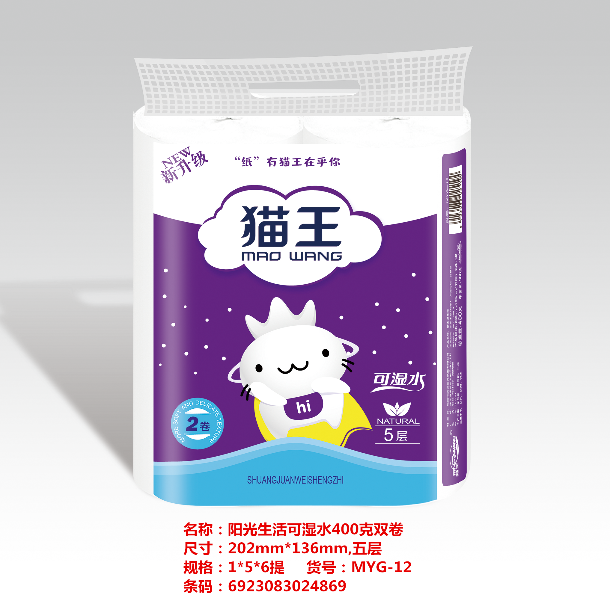 陽(yáng)光生活可濕水400克雙卷（MYG12）