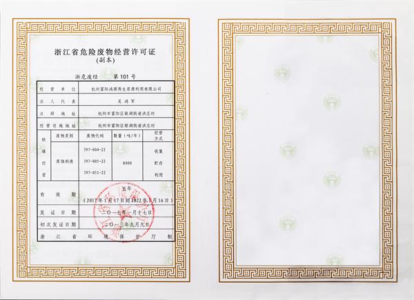 榮譽資質