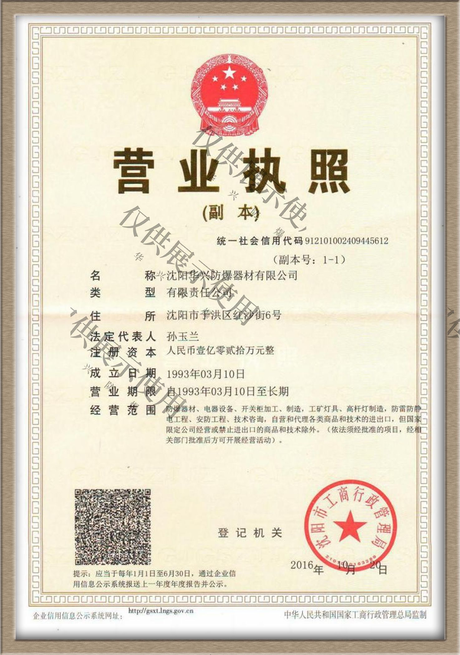 營(yíng)業(yè)執(zhí)照