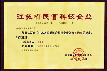 江苏省民营科技企业
