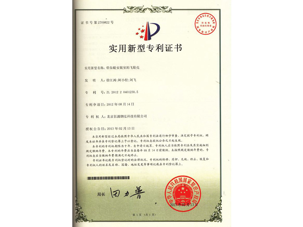 带齿轮安装室的飞轮壳