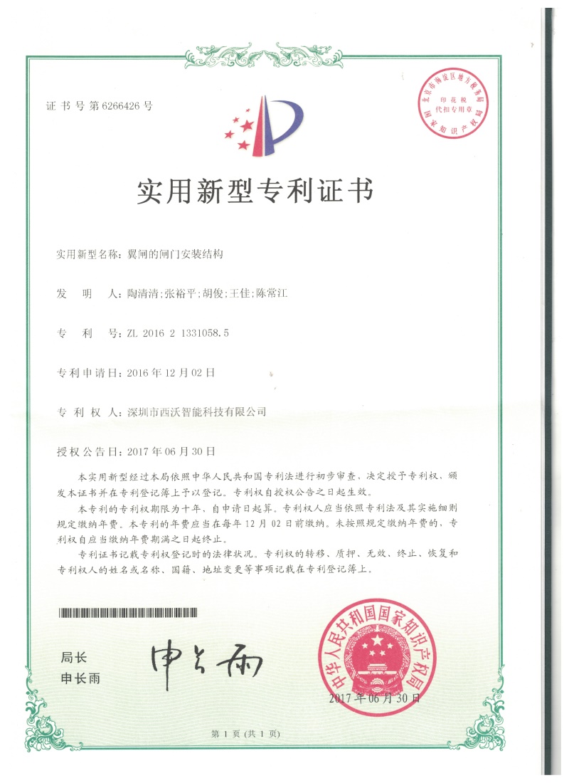 翼閘的閘門安裝機(jī)構(gòu)
